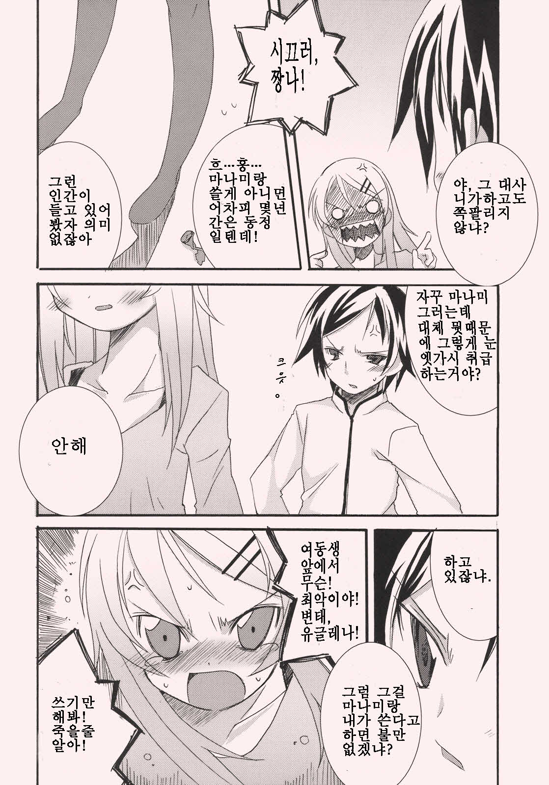 Kirino to Koi shiyo | 키리노와 사랑하자 page 8 full