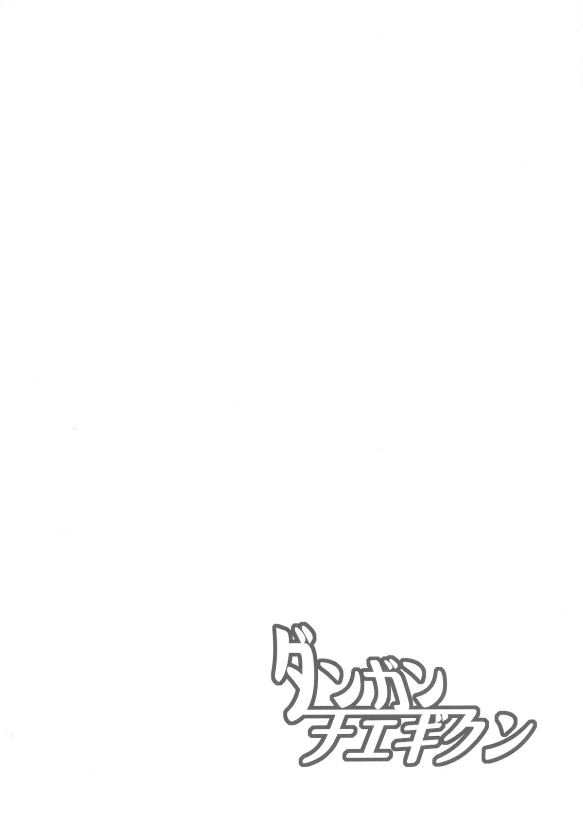 Dangan Naegikun page 3 full