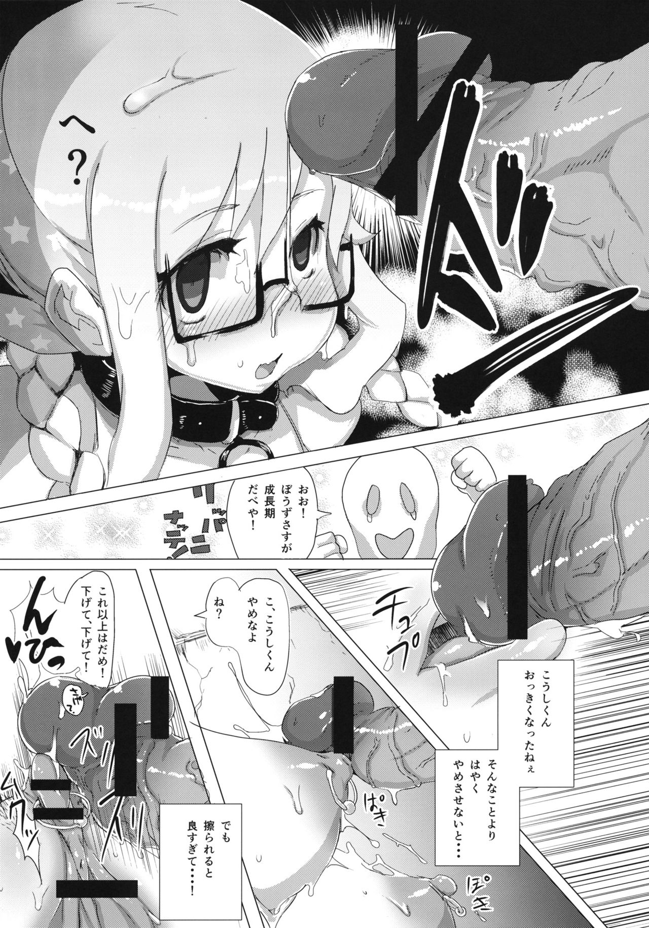 Boruka no Akumu page 12 full
