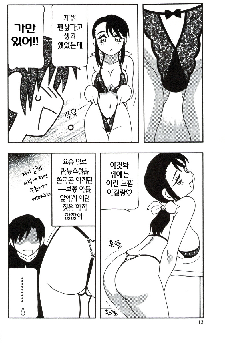 Family Play page 12 full
