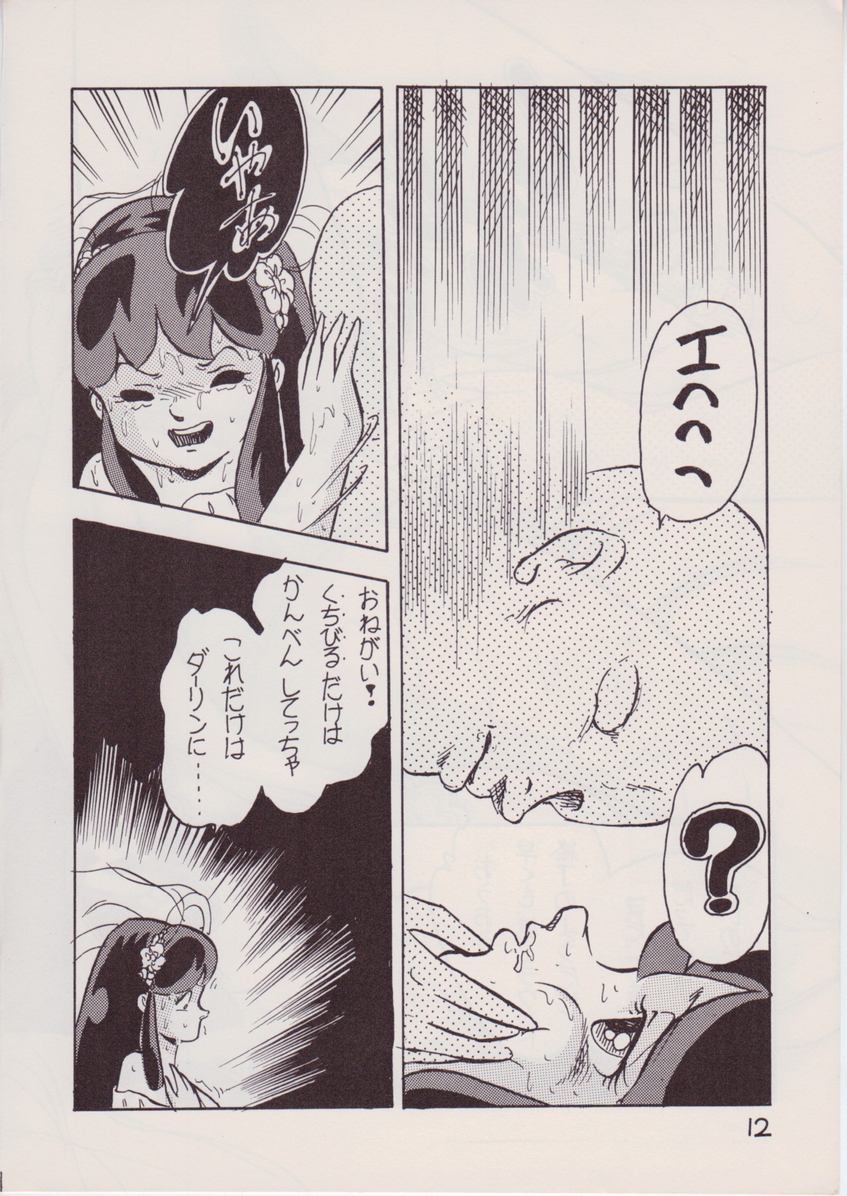 Rape The Platonic page 12 full