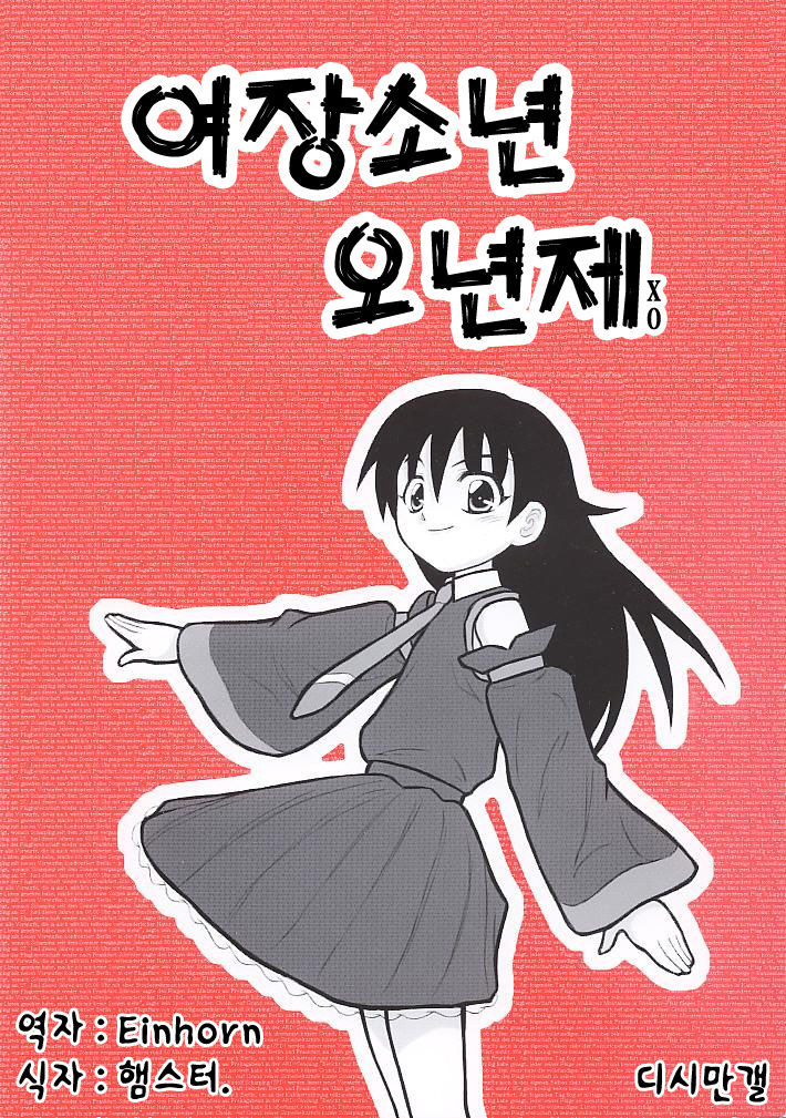 Josou Shounen Gonensei XO page 1 full