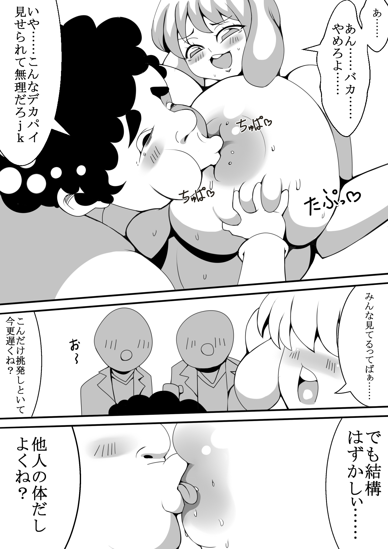 Motenai Kimoota ga Nomikai de Hyoui page 12 full
