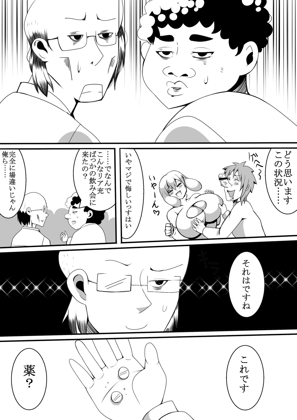 Motenai Kimoota ga Nomikai de Hyoui page 3 full