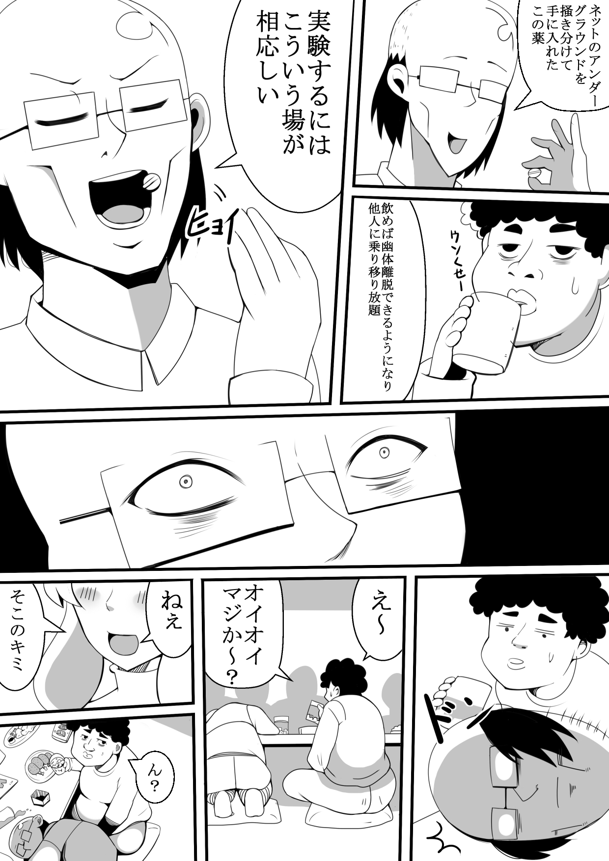 Motenai Kimoota ga Nomikai de Hyoui page 4 full
