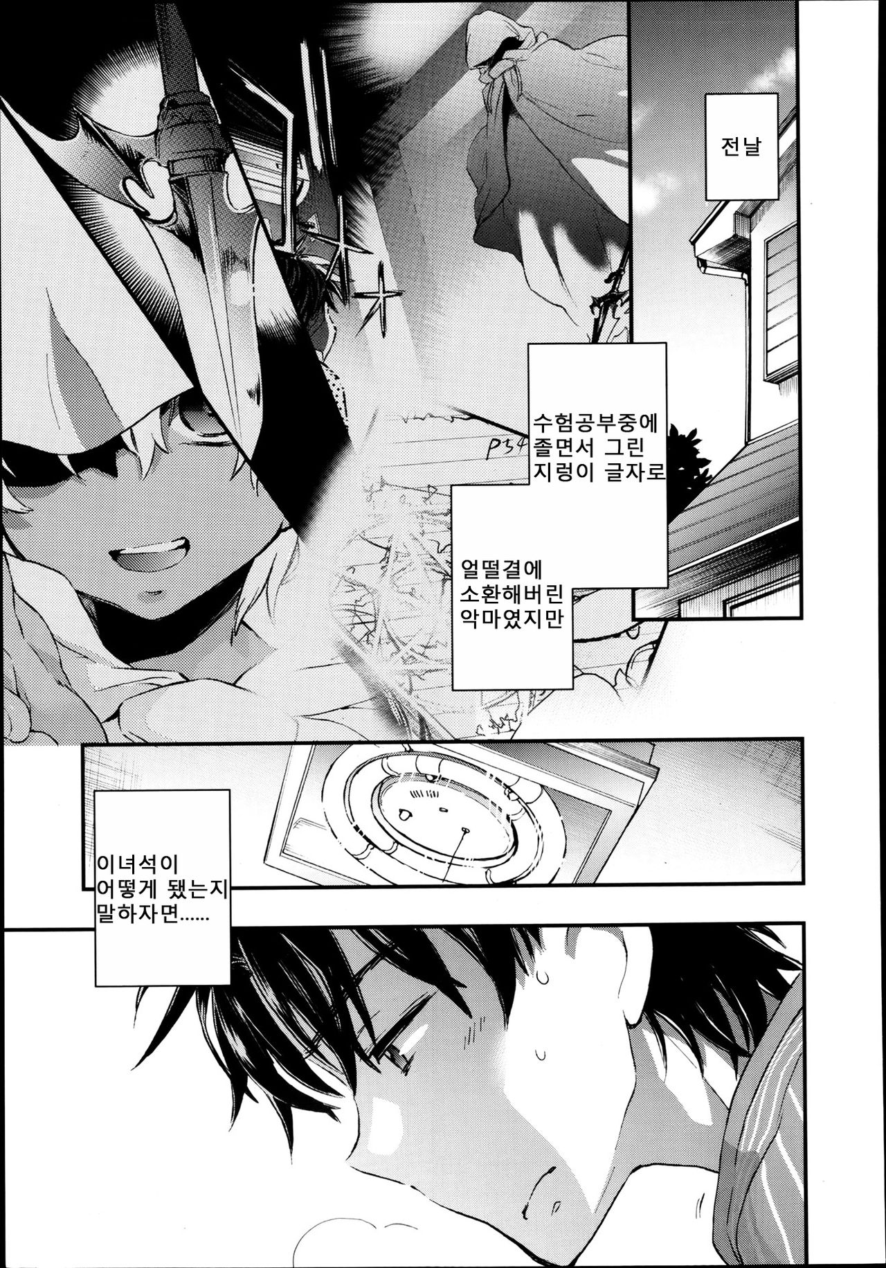 Kasshoku Akuma to Haraguro Otoko 2 page 1 full