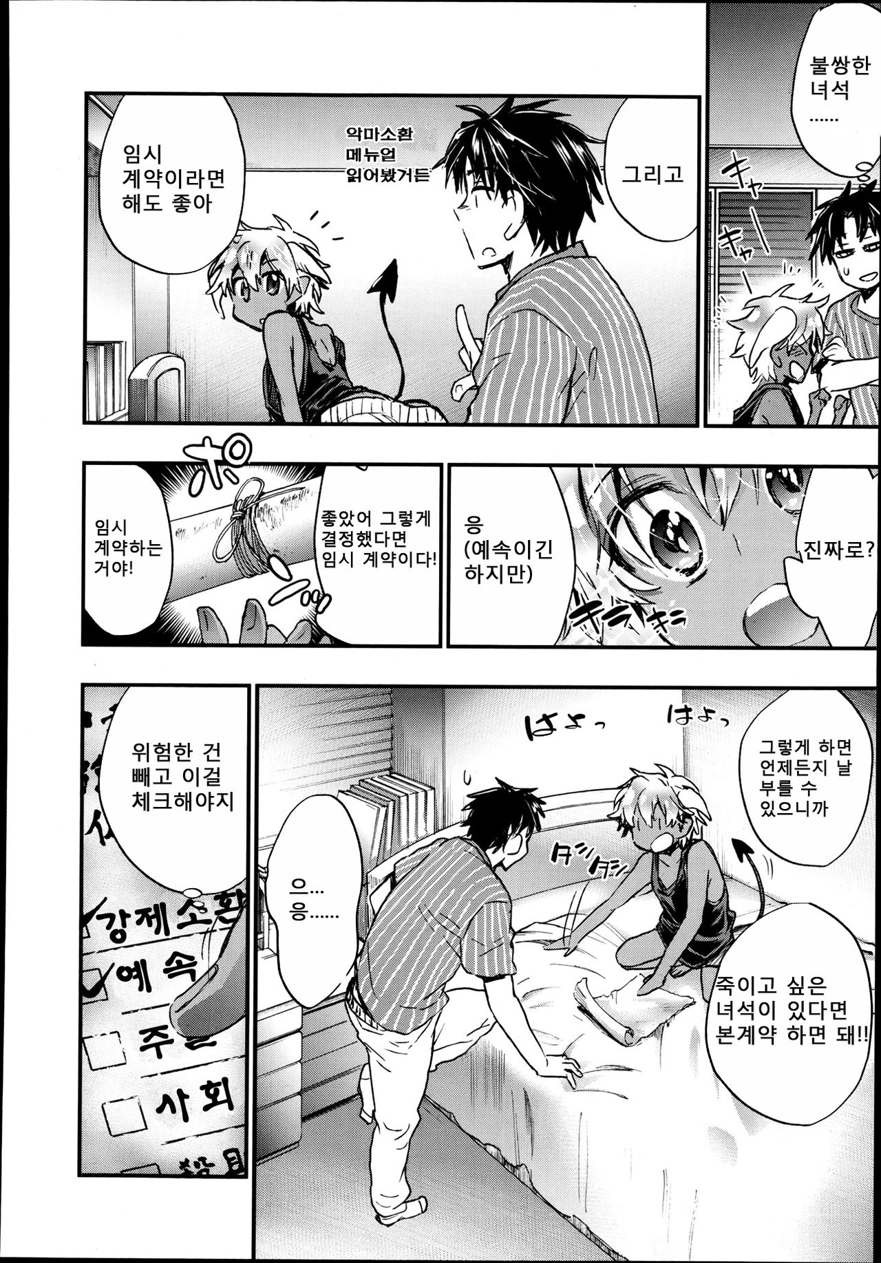 Kasshoku Akuma to Haraguro Otoko 2 page 12 full