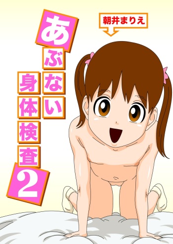[GN (Girl's Number)] Abunai Shintai Kensa 2 cover