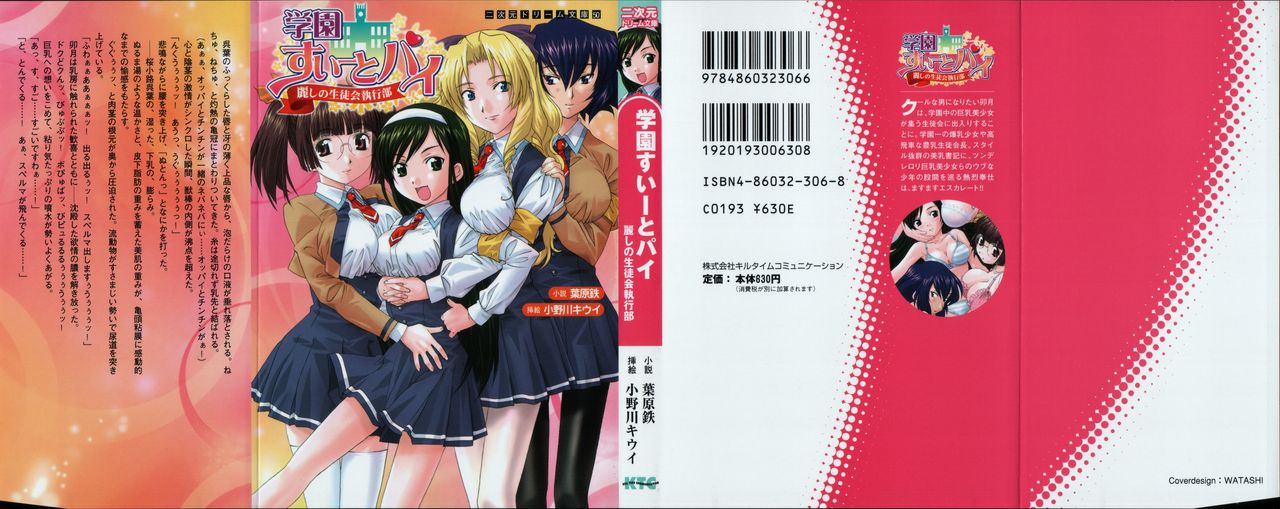 Gakuen Sweet Pai Uruwashi no Seitokai Shikkoubu page 2 full