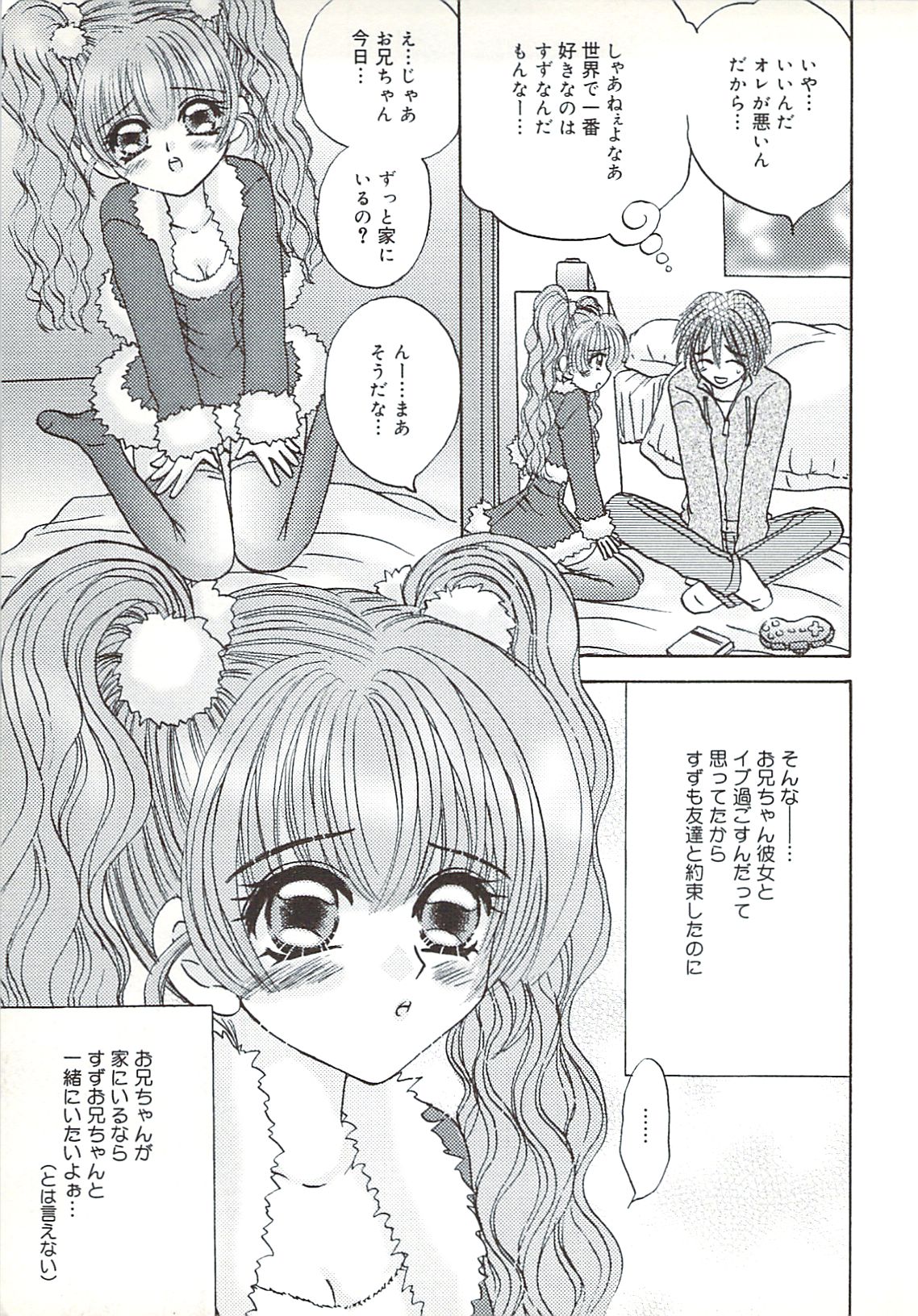 Kuchibiru Aibu page 10 full