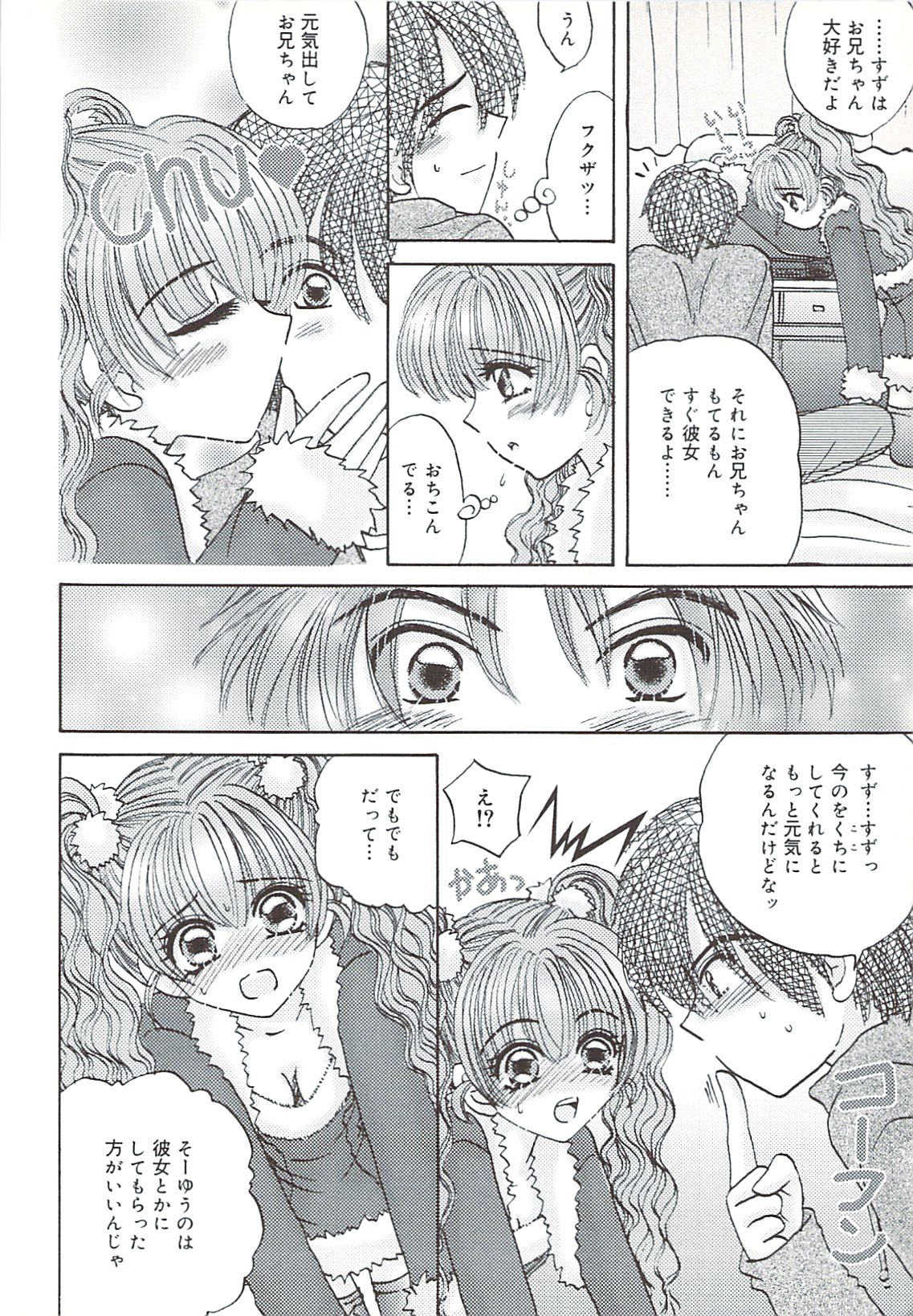 Kuchibiru Aibu page 11 full