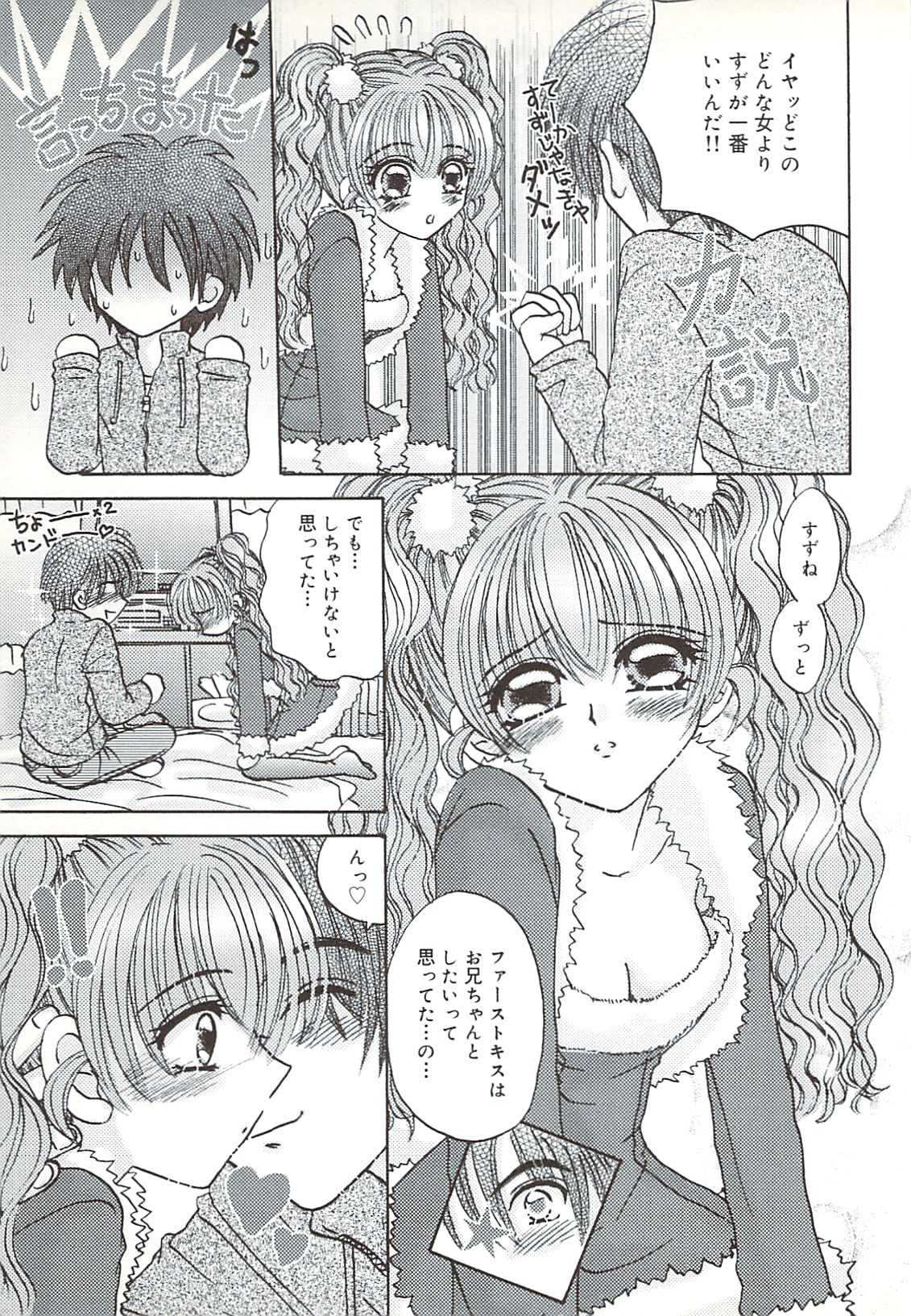Kuchibiru Aibu page 12 full