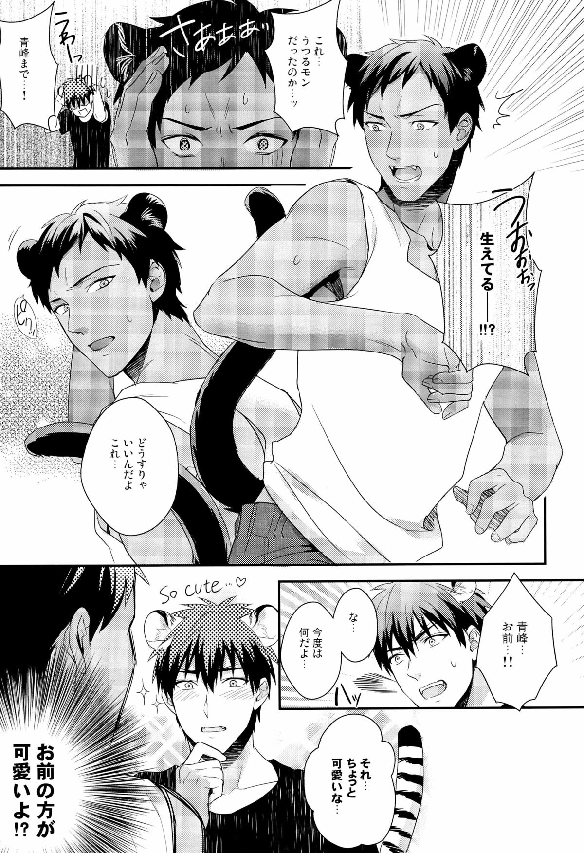 HEY! ANIMAL BOYS!! page 11 full