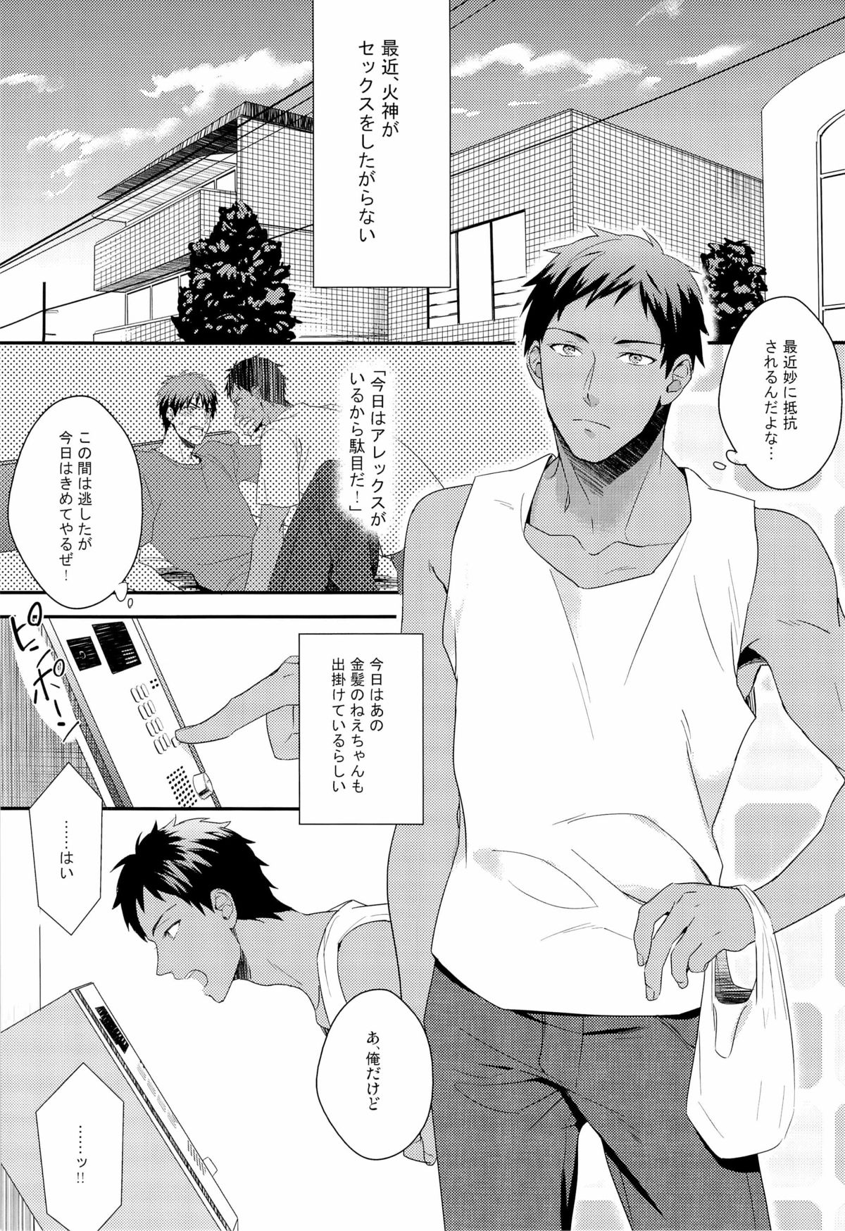 HEY! ANIMAL BOYS!! page 3 full