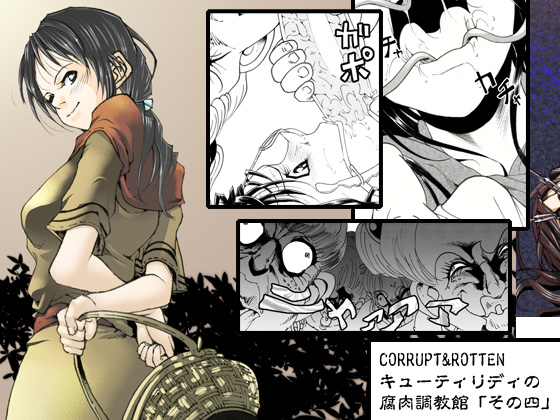 CORRUPT&ROTTEN Cutey Liddy no Funiku Choukyou Kan "Sono Yon" page 1 full