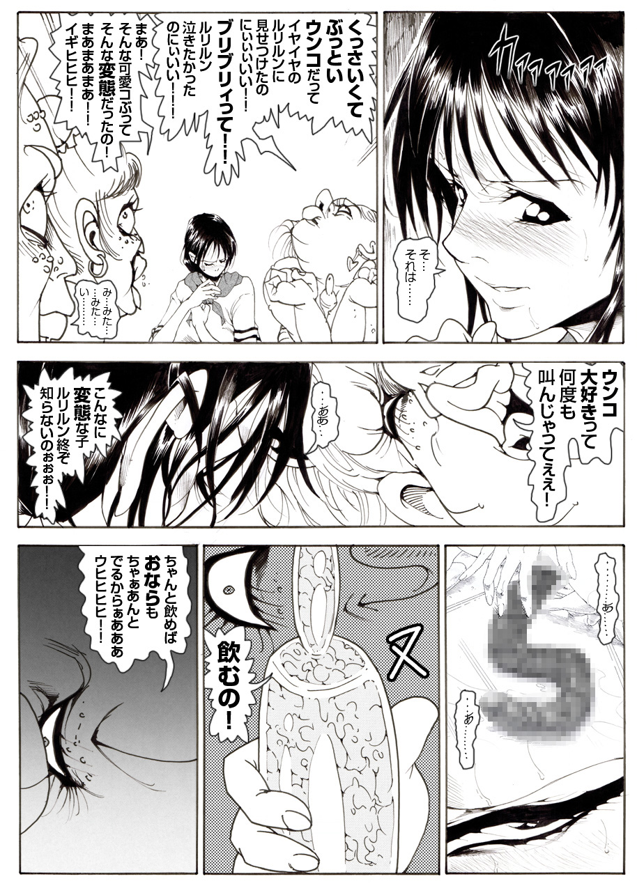CORRUPT&ROTTEN Cutey Liddy no Funiku Choukyou Kan "Sono Yon" page 10 full