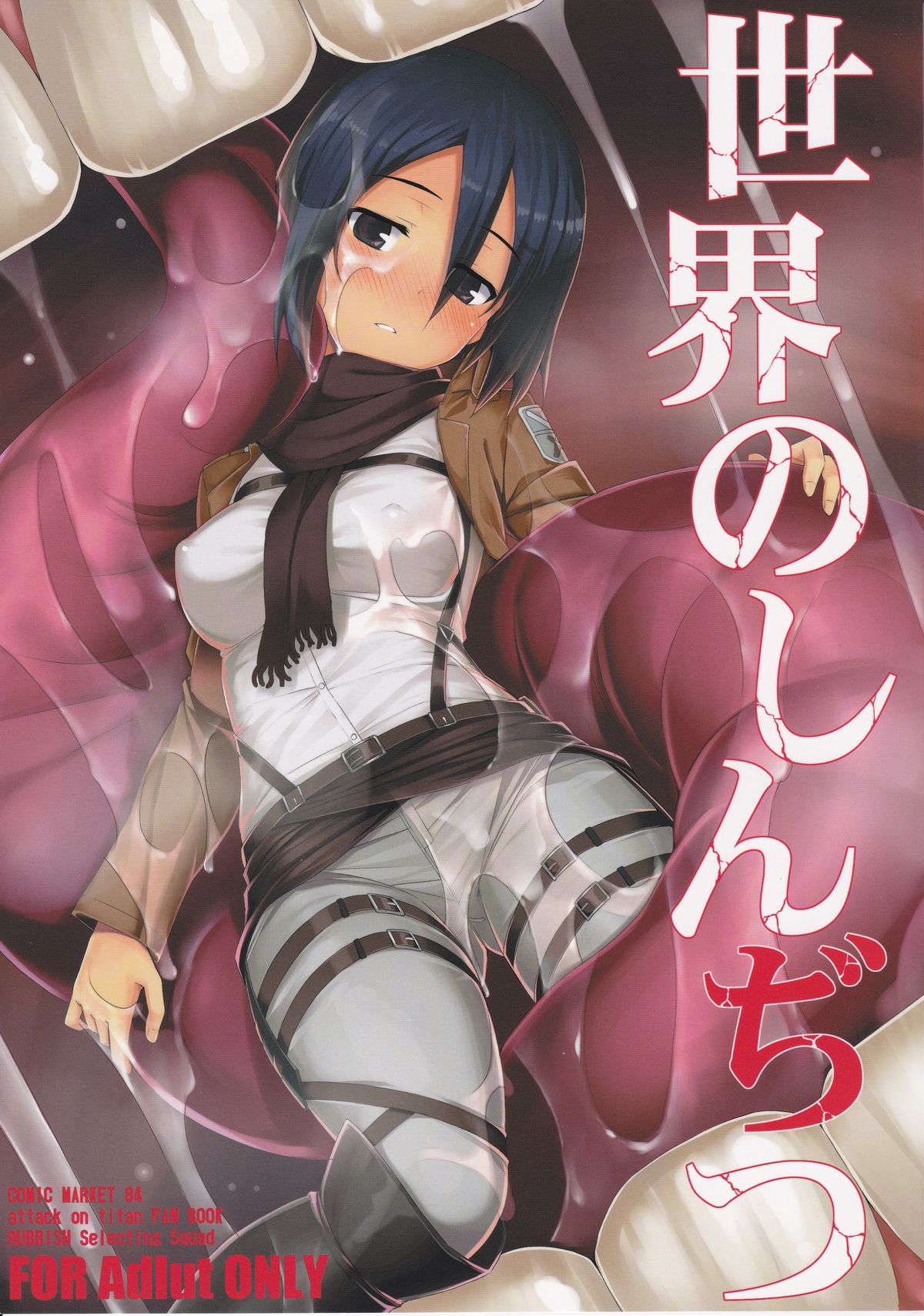 Sekai no Shinditsu page 1 full