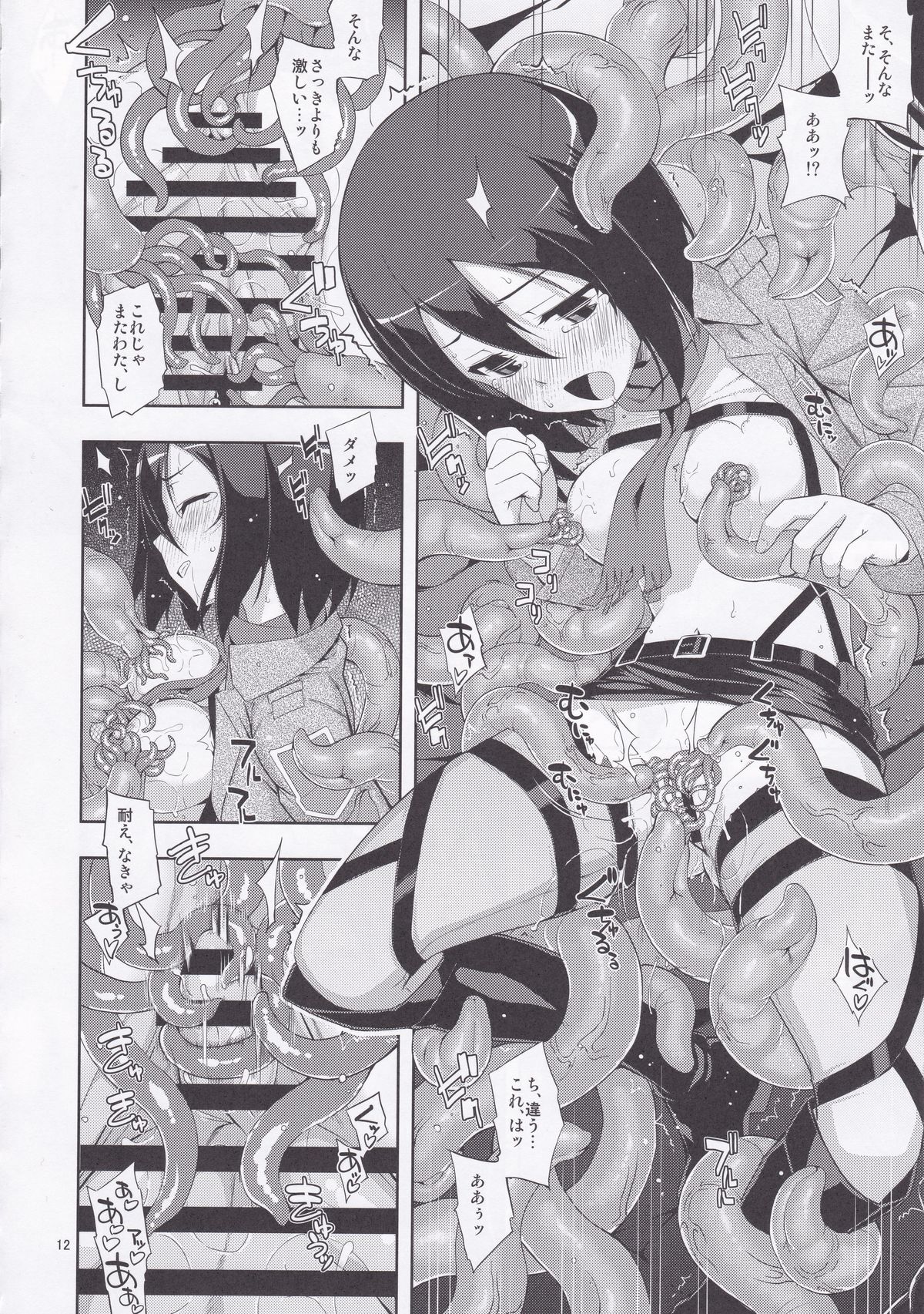 Sekai no Shinditsu page 12 full