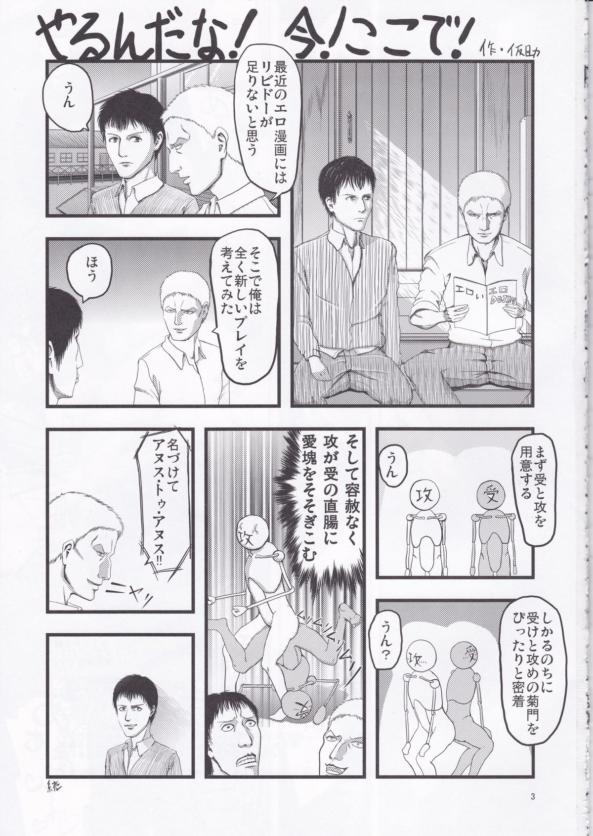 Sekai no Shinditsu page 3 full