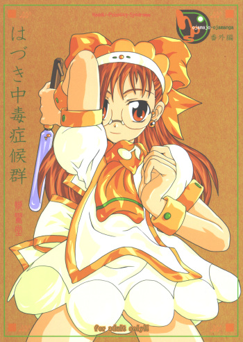 (Puniket 4) [Shirando (shiran)] Hazuki Chuudoku Shoukougun - Haduki-Poisoning-Syndrome (Ojamajo Doremi) cover