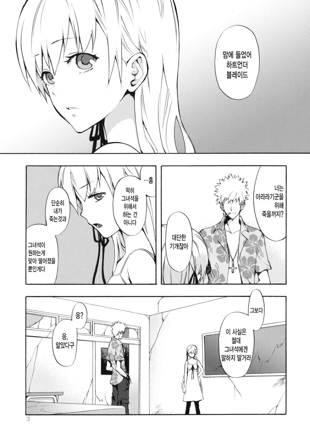 Oshino-san-chi no Shinobu-chan. Bangaihen page 2 full