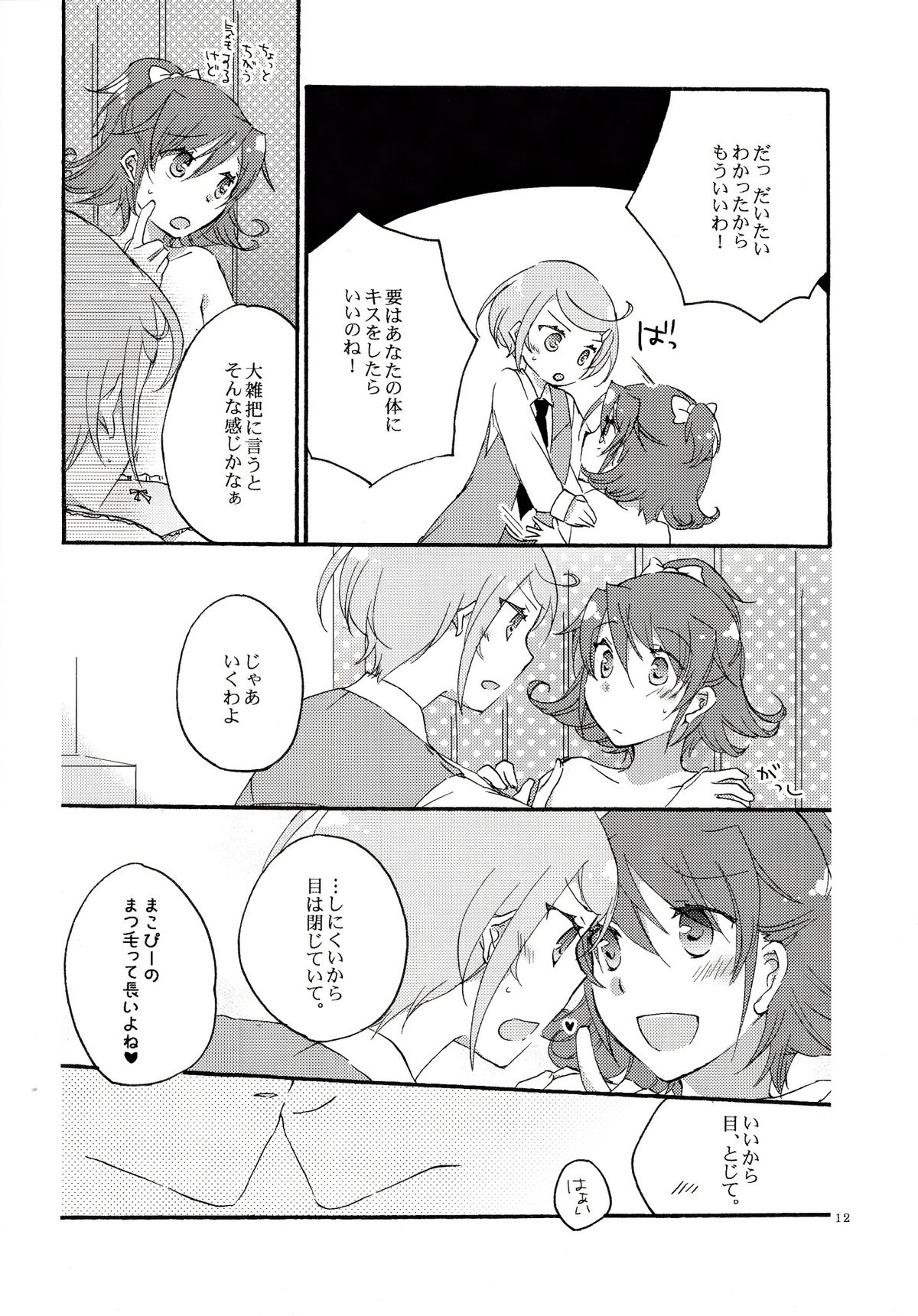 Ai no Mikiri Hassha page 11 full