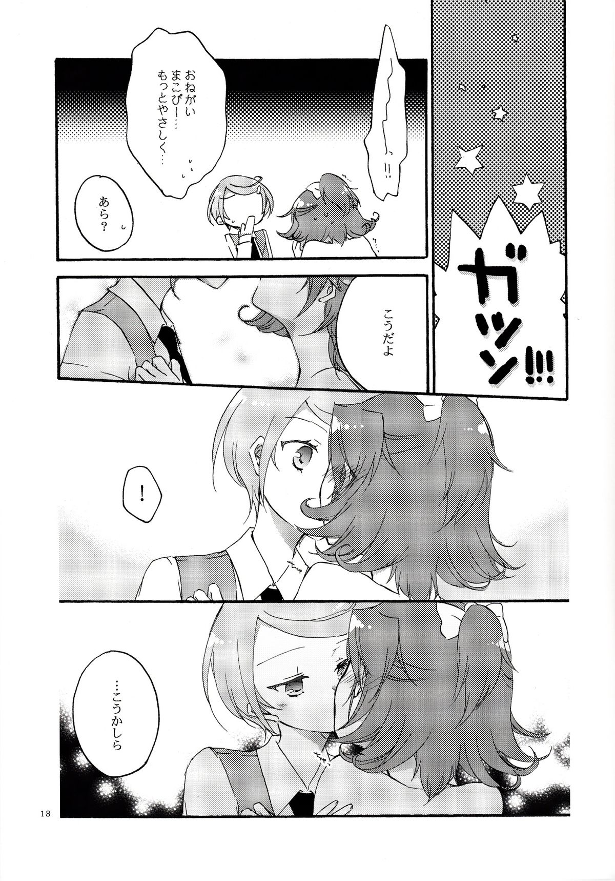 Ai no Mikiri Hassha page 12 full