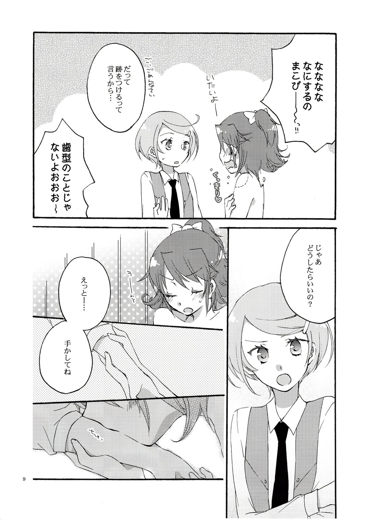 Ai no Mikiri Hassha page 8 full