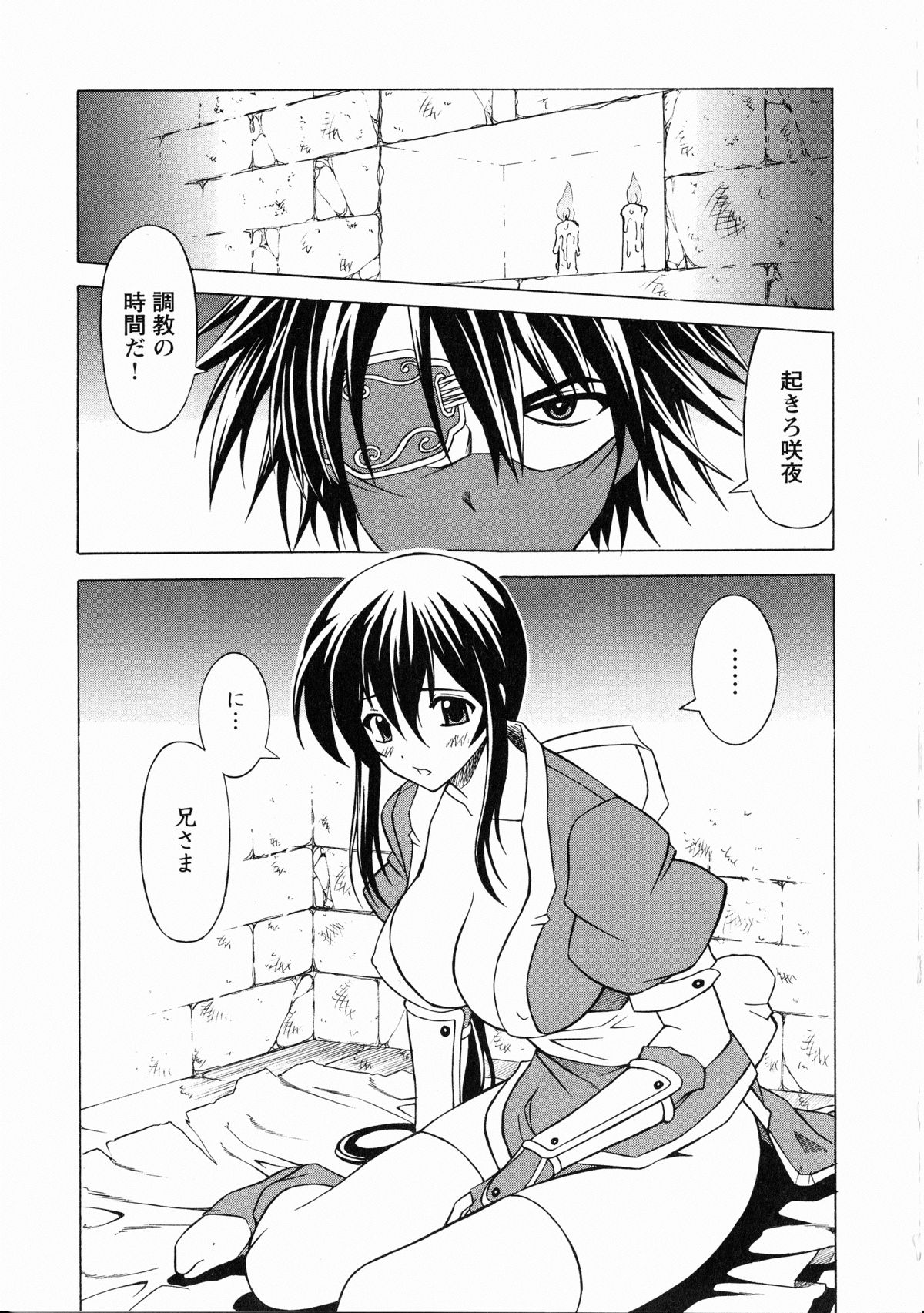 Kunoichi Sakuya 「Shinobishi Omoi ha Chijoku ni Nurete…」 page 12 full