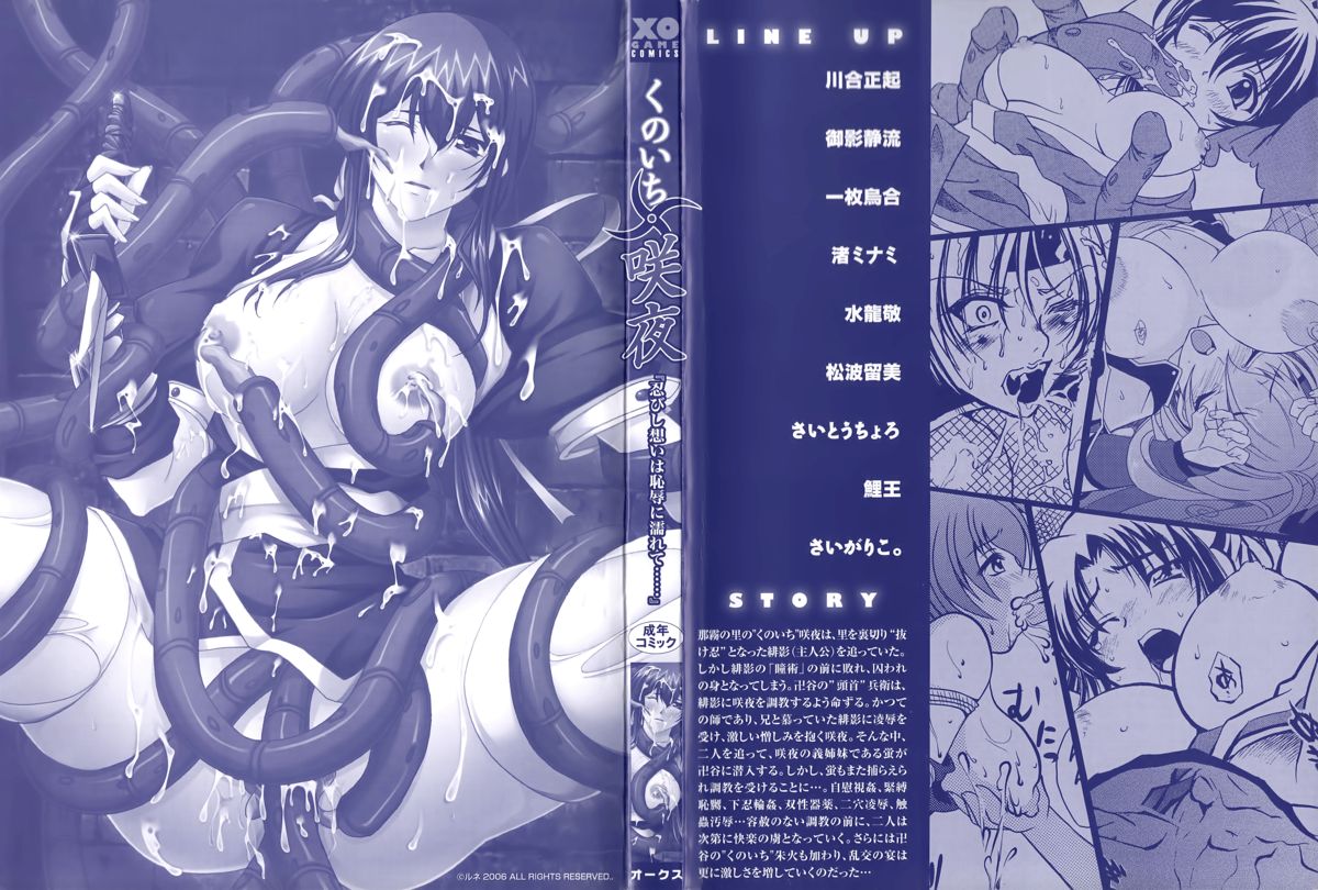 Kunoichi Sakuya 「Shinobishi Omoi ha Chijoku ni Nurete…」 page 3 full