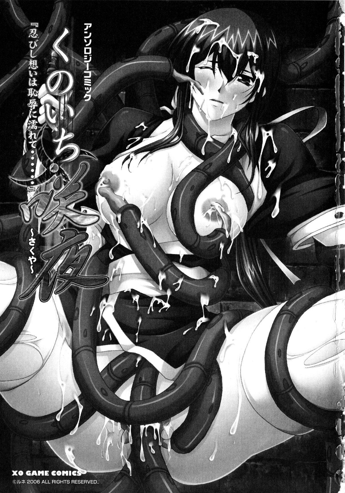 Kunoichi Sakuya 「Shinobishi Omoi ha Chijoku ni Nurete…」 page 4 full