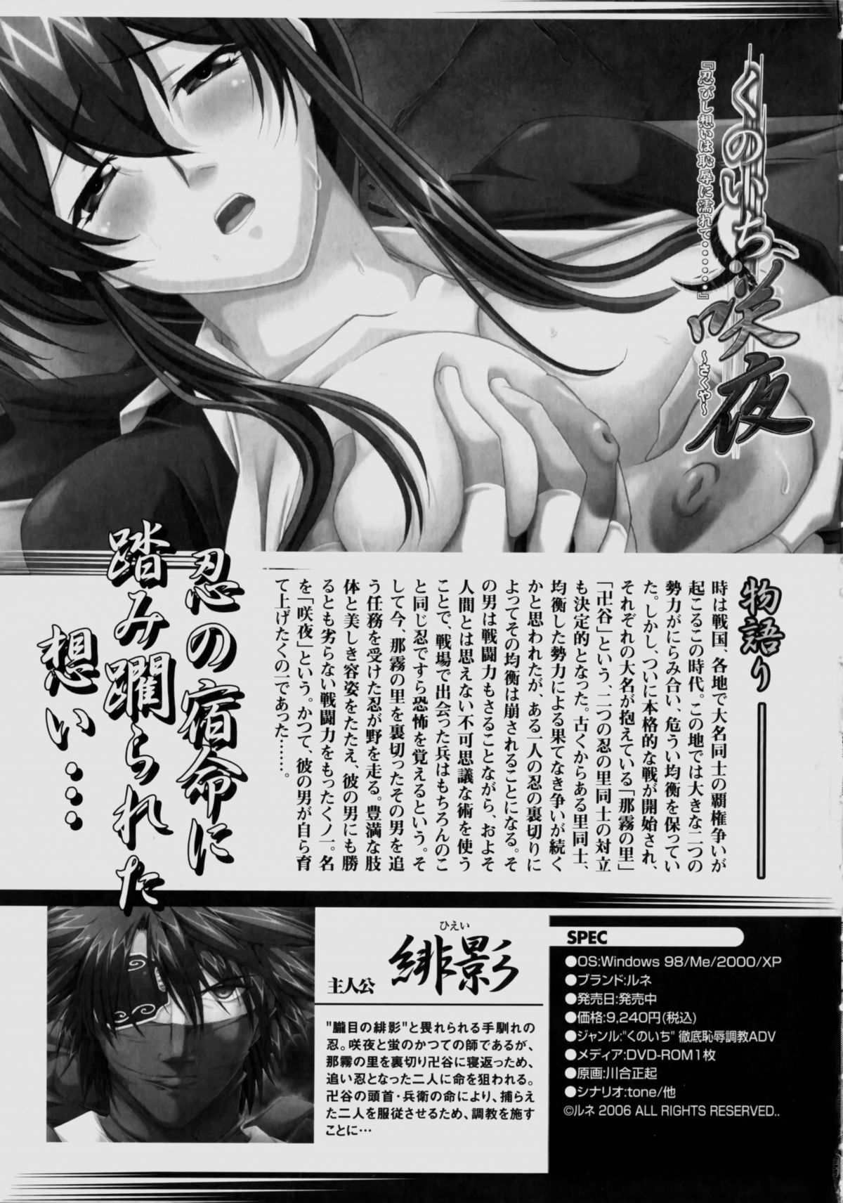 Kunoichi Sakuya 「Shinobishi Omoi ha Chijoku ni Nurete…」 page 6 full