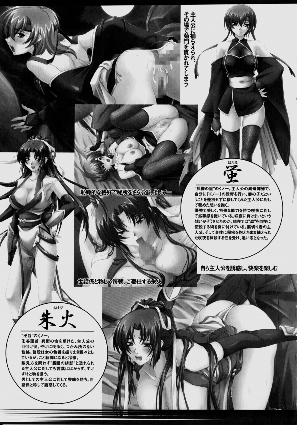 Kunoichi Sakuya 「Shinobishi Omoi ha Chijoku ni Nurete…」 page 8 full