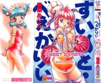 [Shiina Ahiru] Sweet Bakery cover