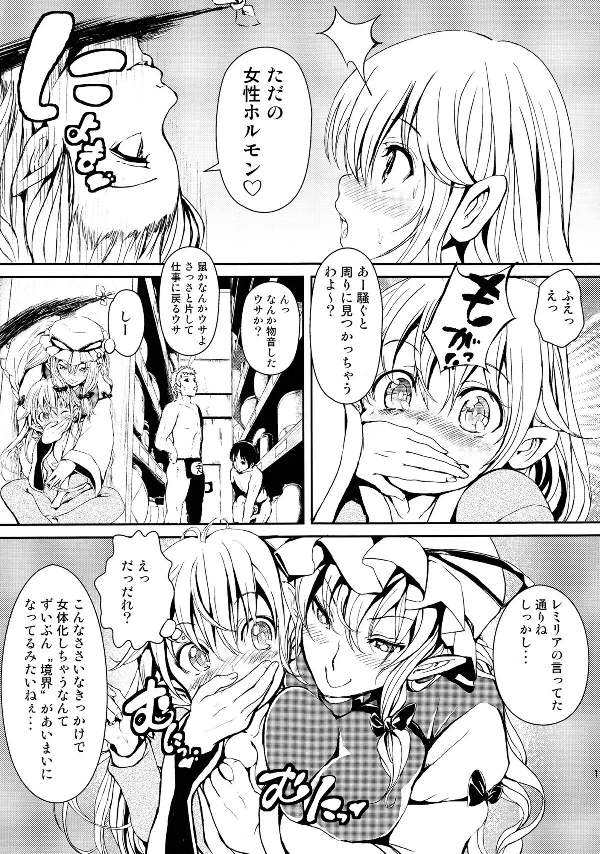 Touhou Kinoko Kusuri ~ Cirno no Kosodate Funtouki3!? ~ page 12 full
