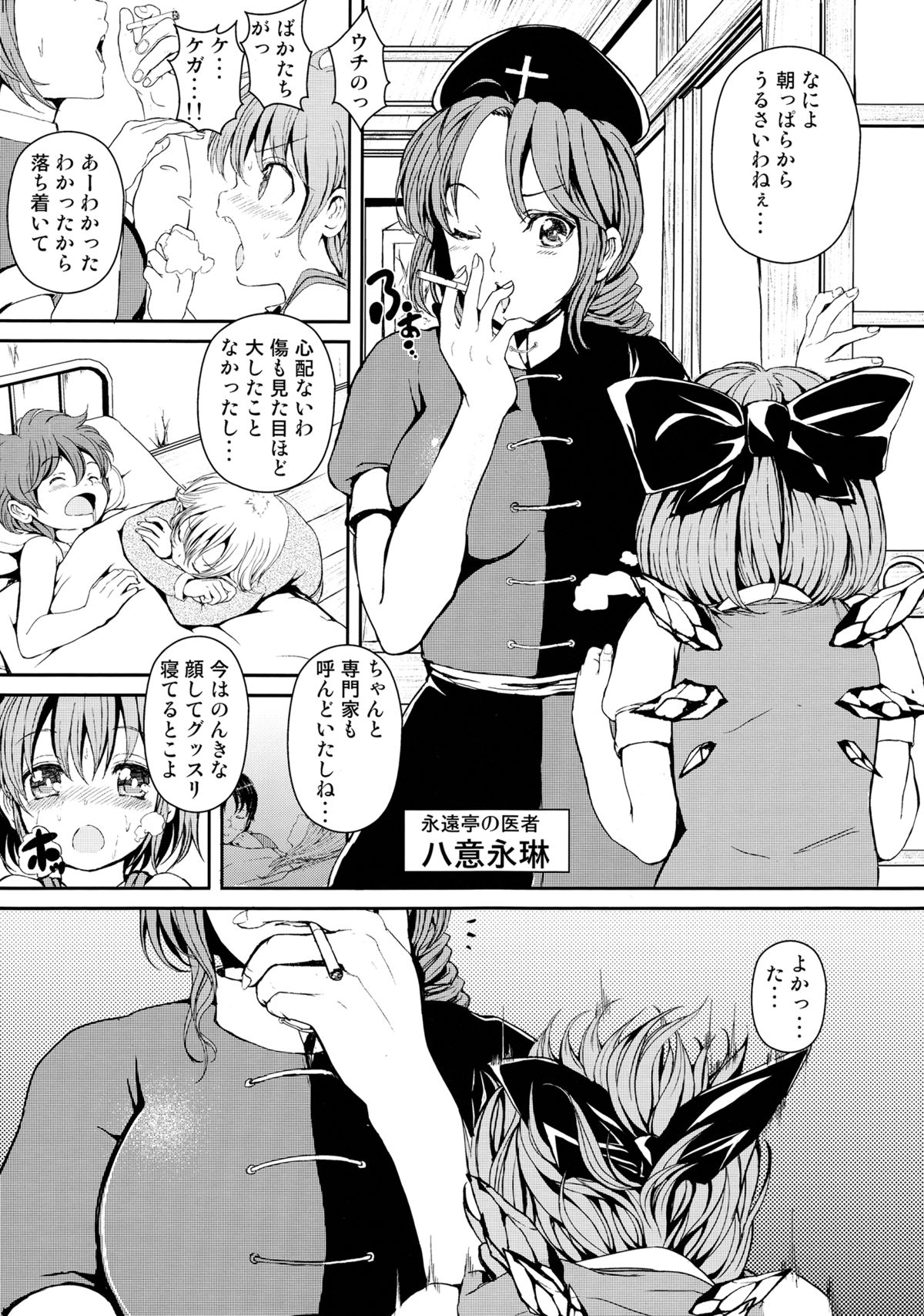 Touhou Kinoko Kusuri ~ Cirno no Kosodate Funtouki3!? ~ page 6 full