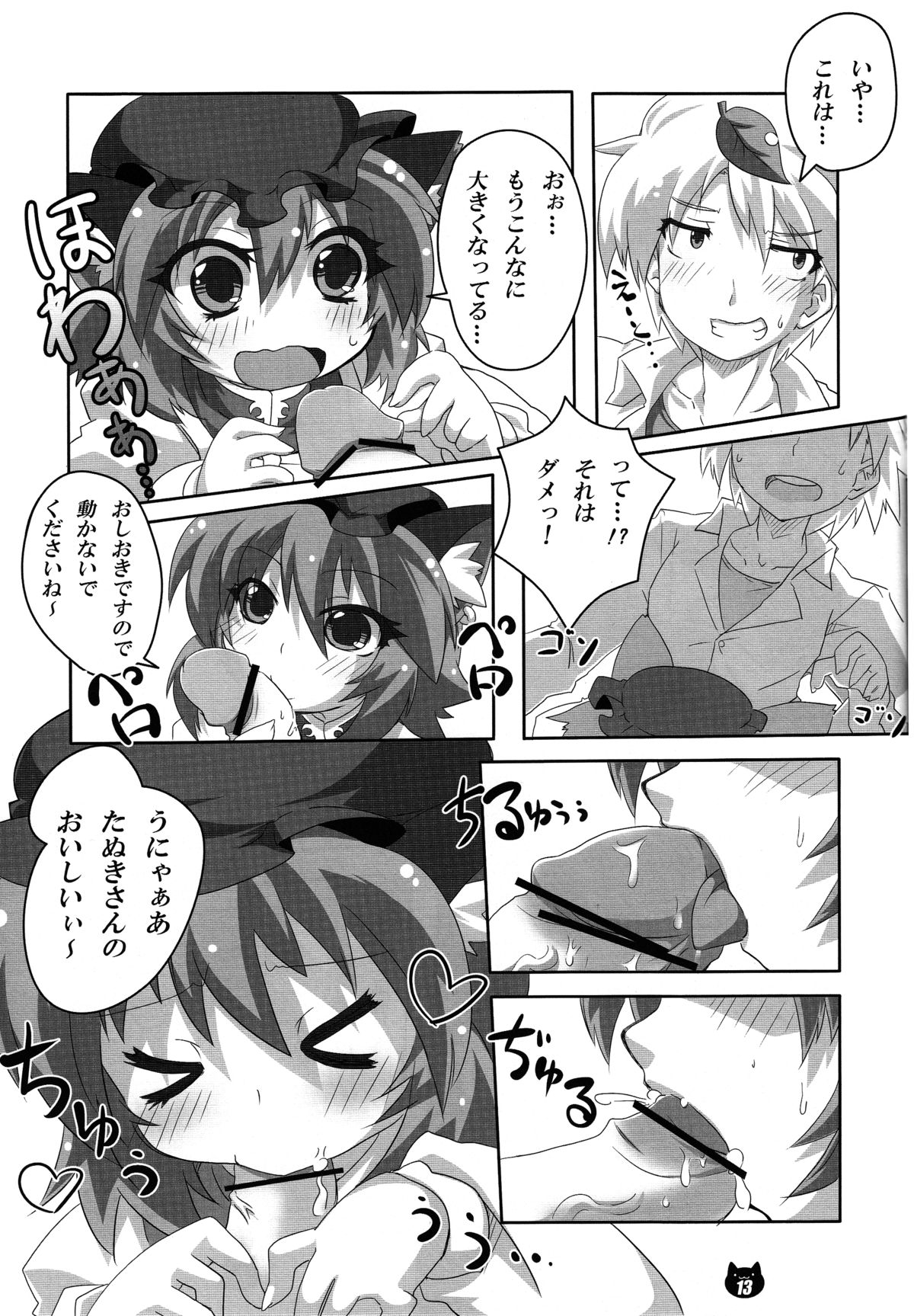 Chen to Orusuban page 12 full