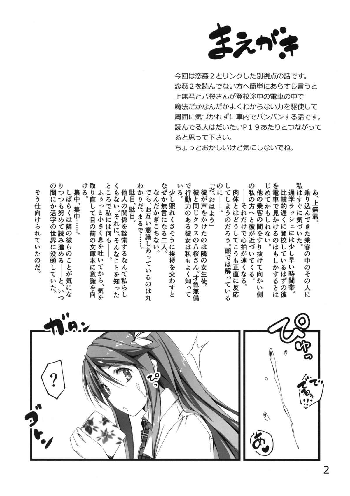 Mutsuki-san Bikun Bikun page 2 full