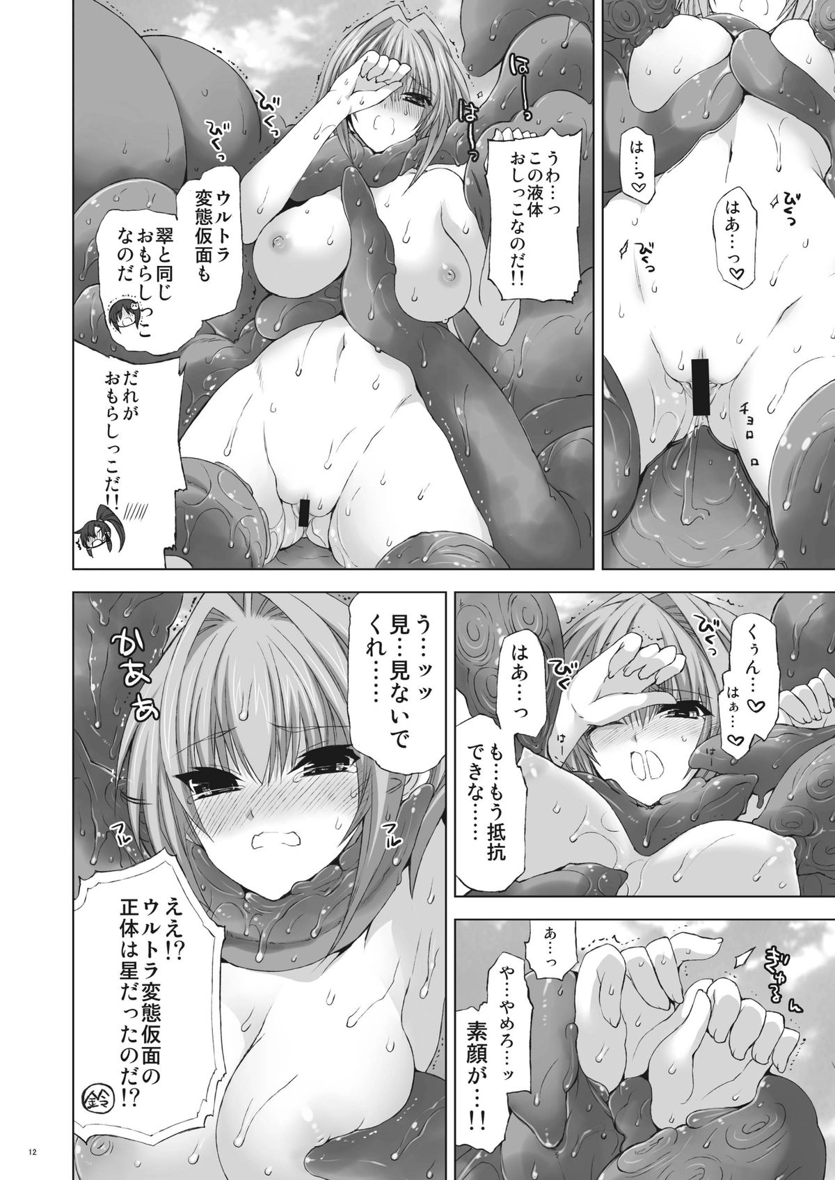 Seika page 11 full
