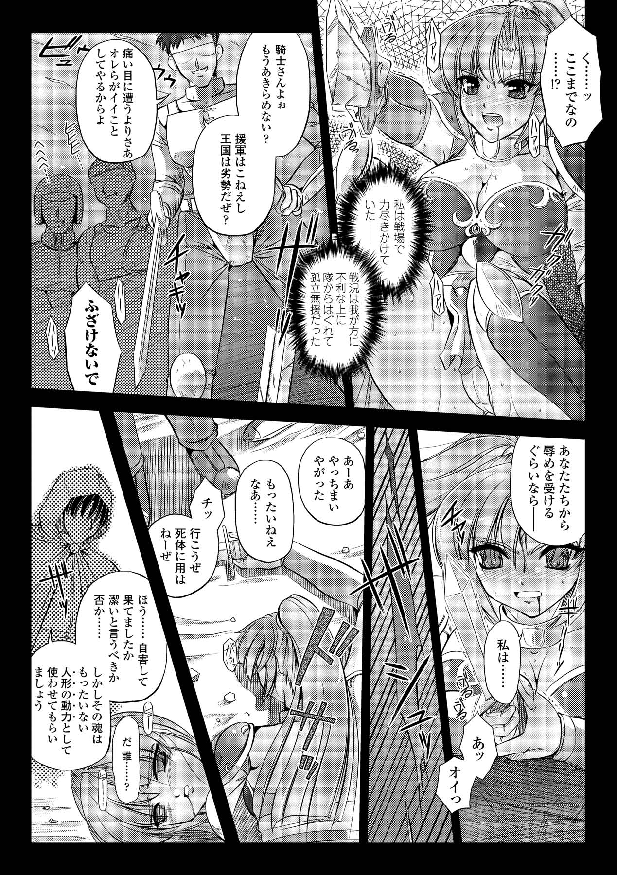 Inwaku Metamorphose page 12 full