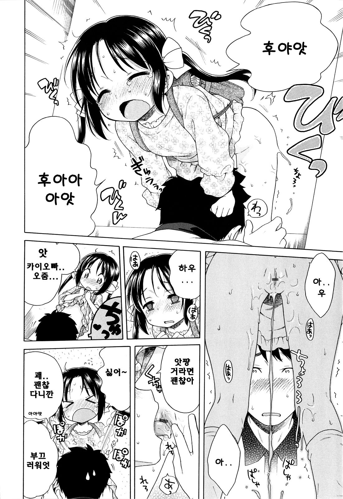 Tsukimisou no Akari 3 page 12 full