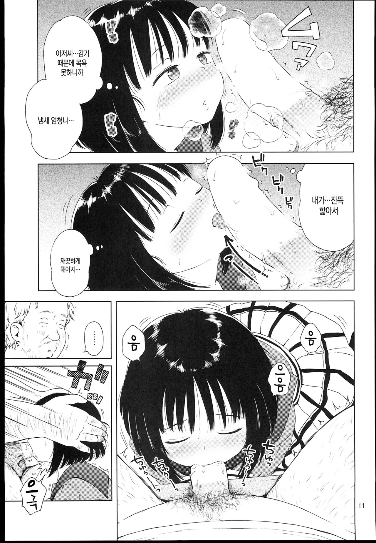 Nightingale Hotaru-chan page 11 full