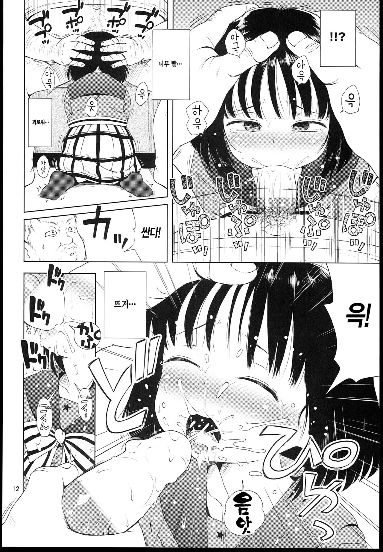 Nightingale Hotaru-chan page 12 full