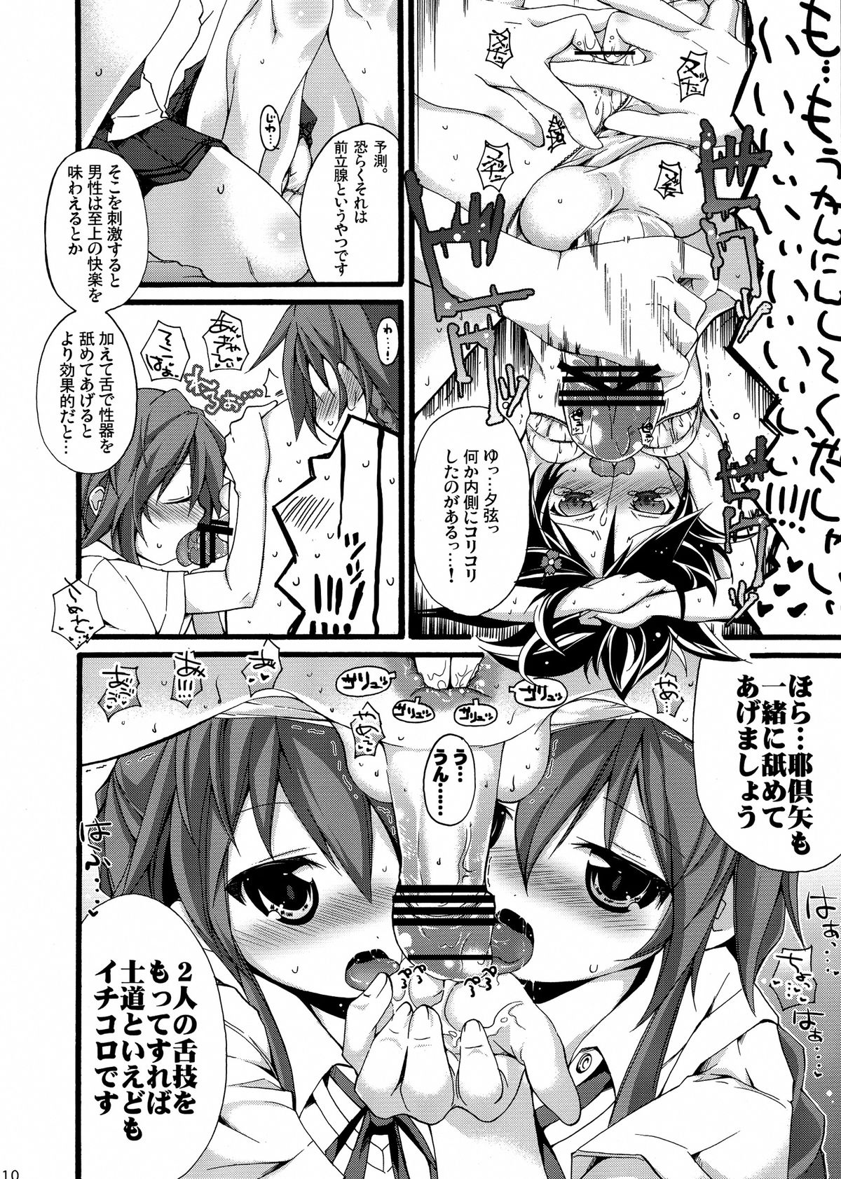 Shiori-chan, Yamaidon Okawari page 12 full
