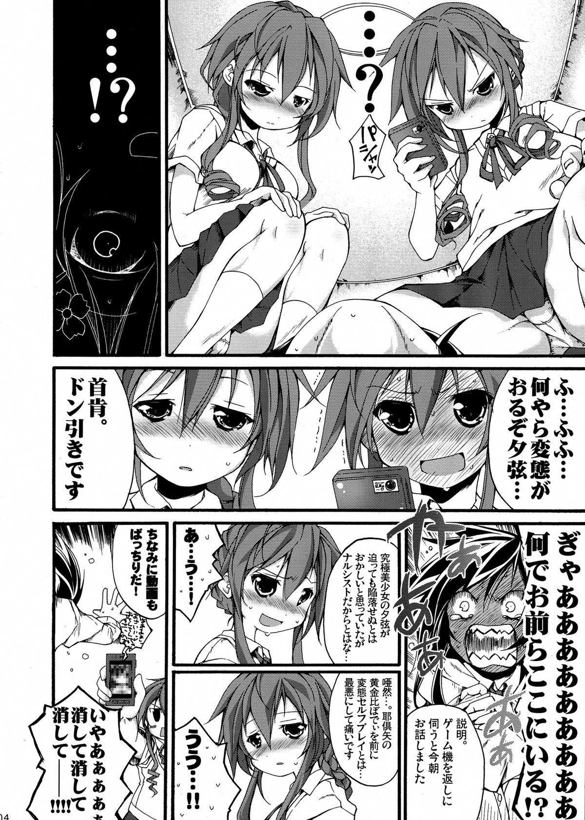 Shiori-chan, Yamaidon Okawari page 6 full