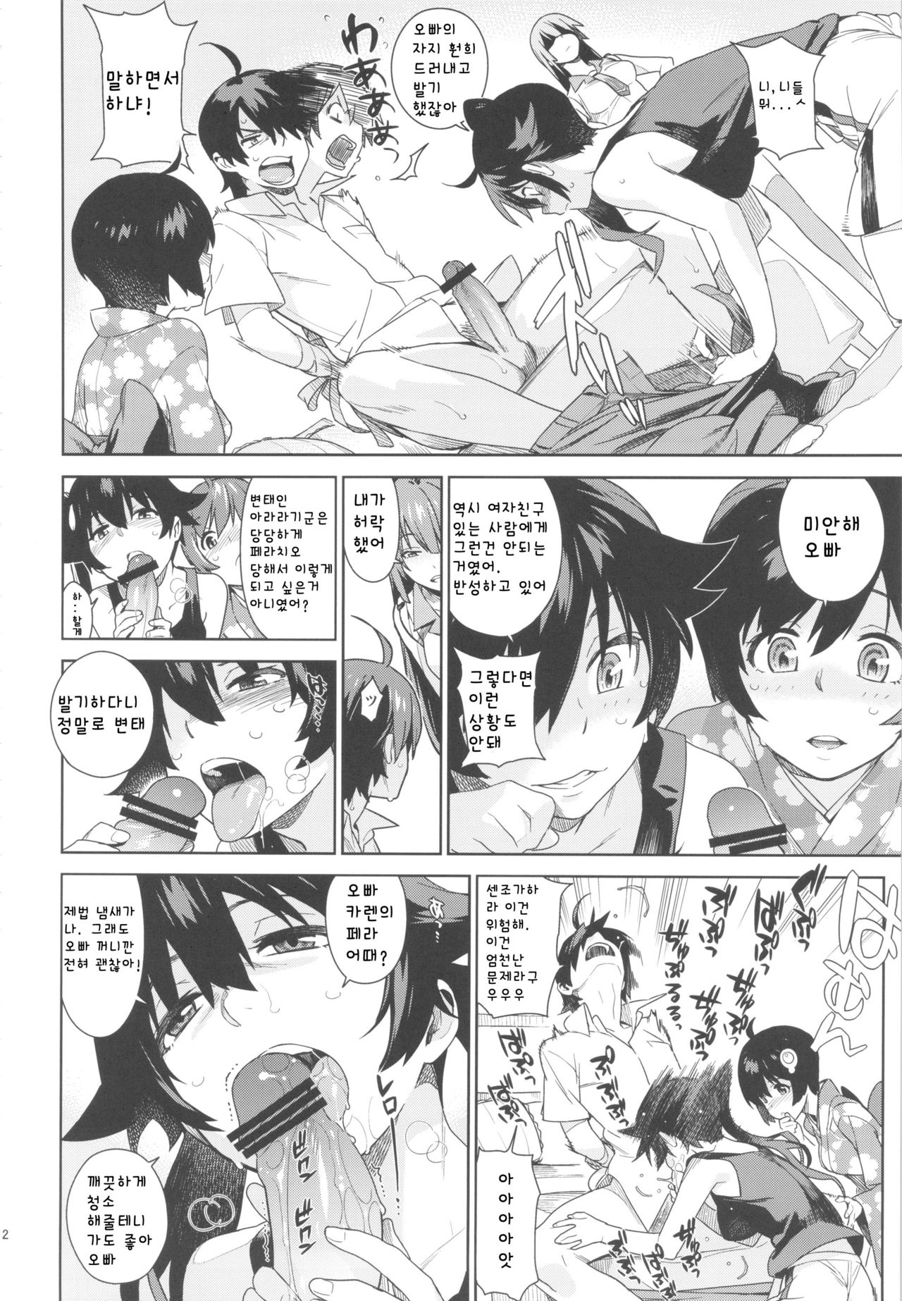 Valhallagatari page 12 full