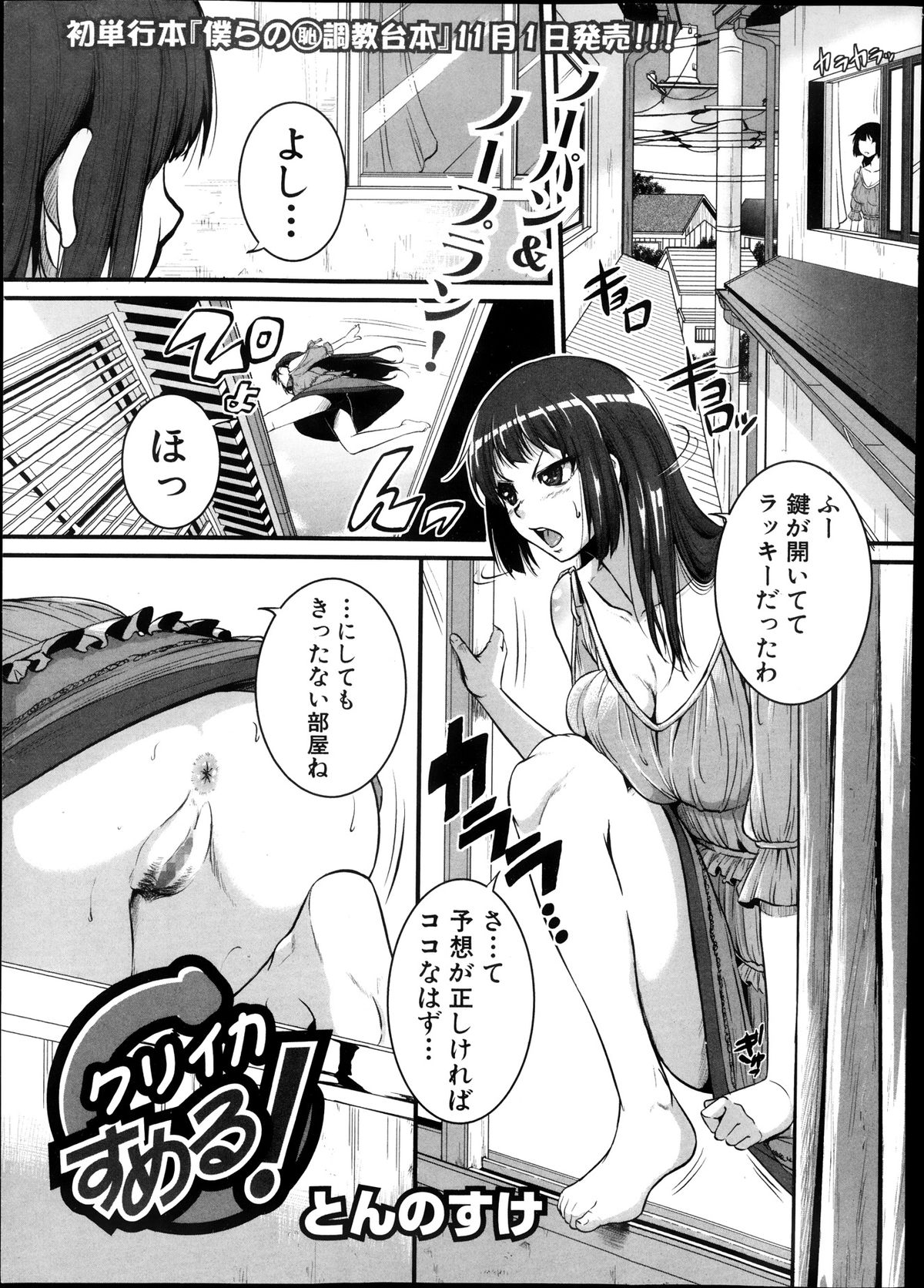 COMIC Shingeki 2013-12 page 11 full