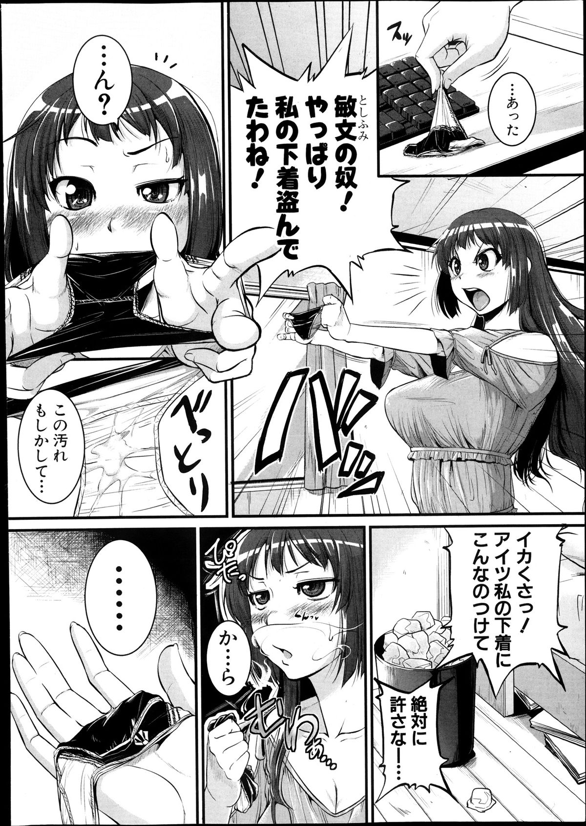 COMIC Shingeki 2013-12 page 12 full