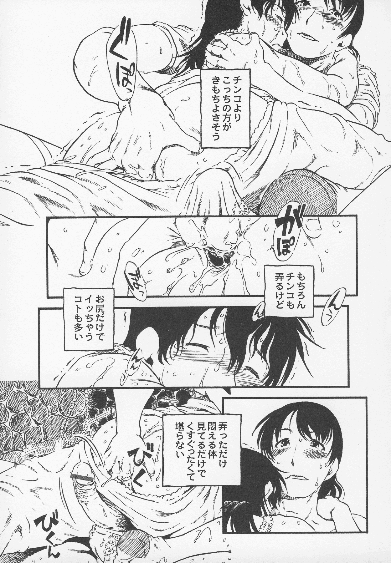 Otokonoko Jidai Vol. 5 page 11 full