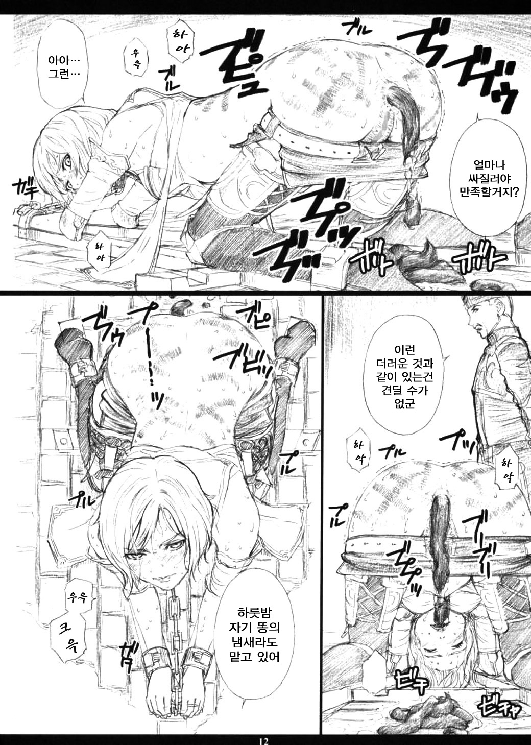 FFXM page 12 full